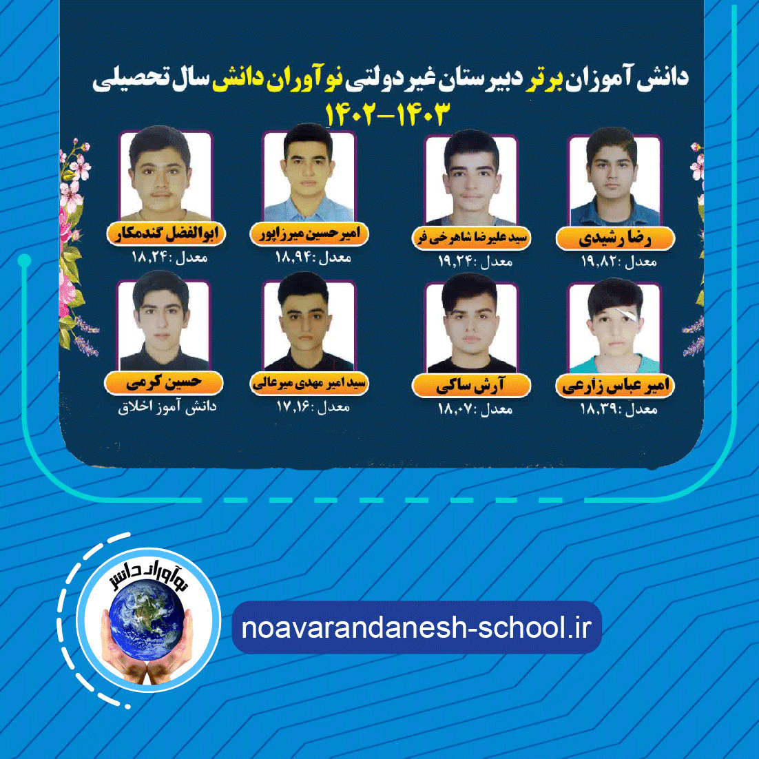 تقدیر از دانش آموزان برتر