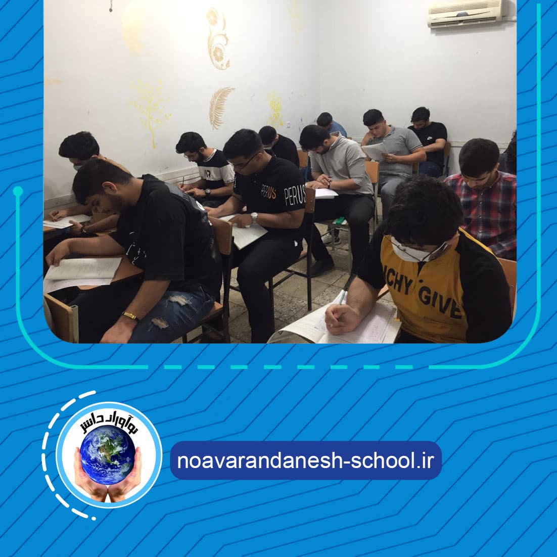 دبیرستان دوره دوم پسرانه نوآوران دانش