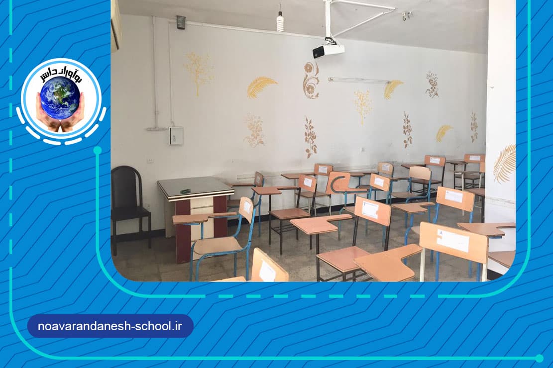 دبیرستان دوره دوم پسرانه نوآوران دانش