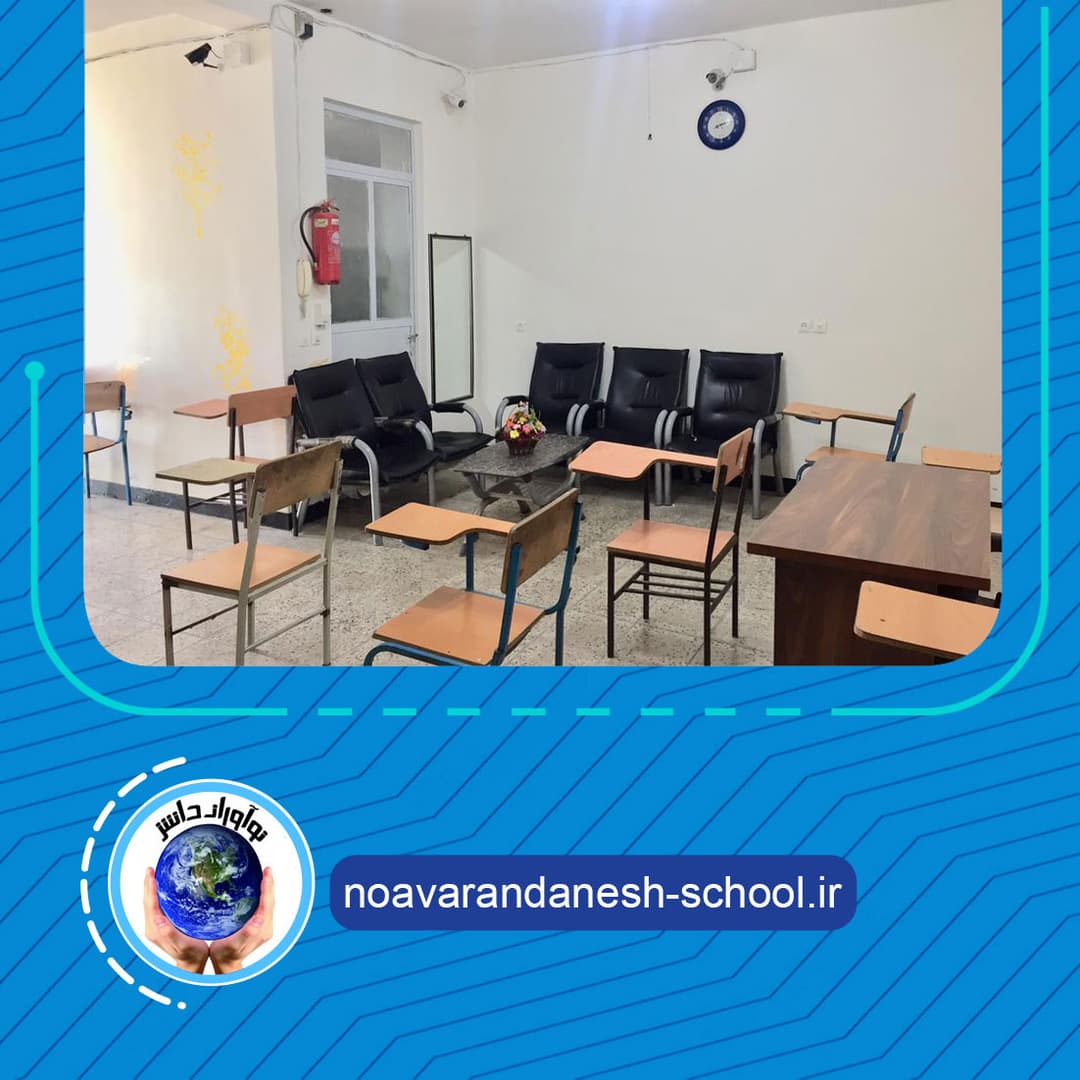 دبیرستان دوره دوم پسرانه نوآوران دانش