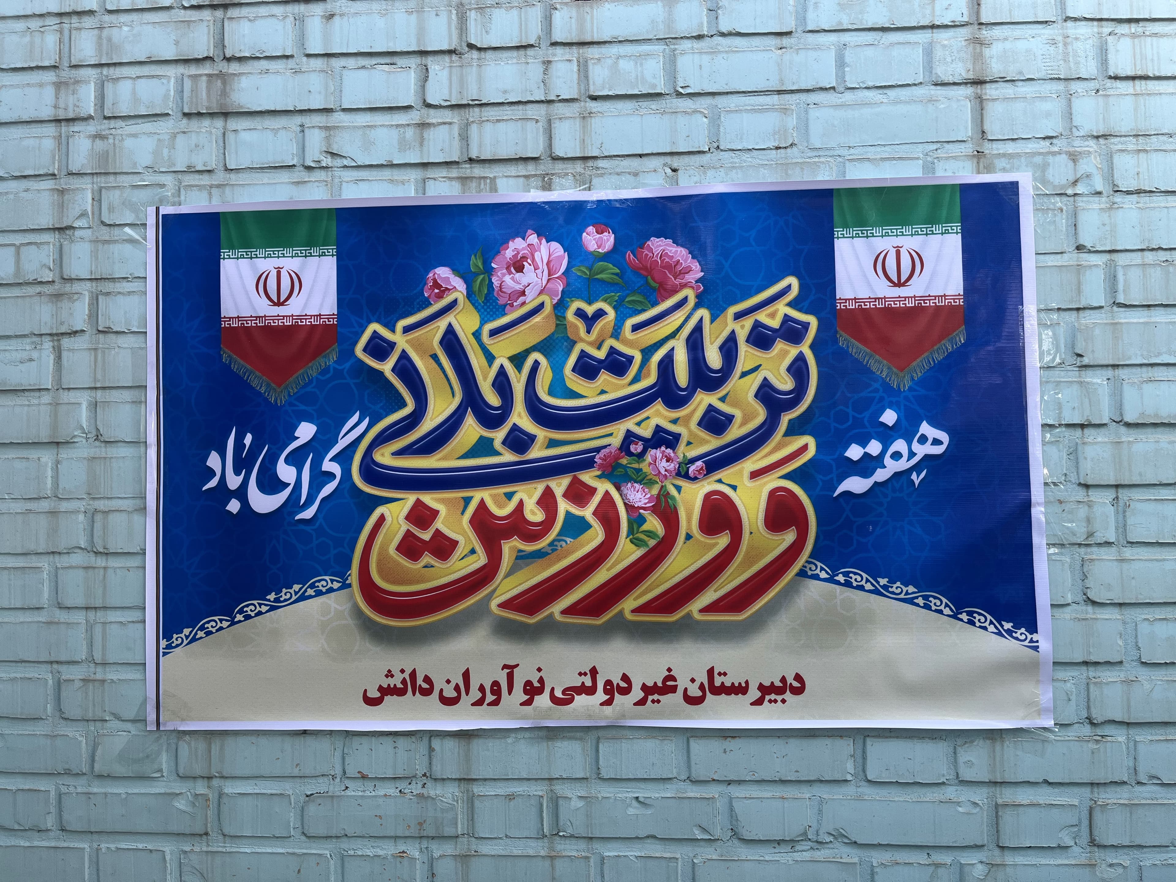 با ورزش، حال خوب بساز!