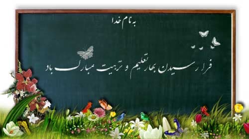 مراسم آغازین سال تحصیلی 1405-1404