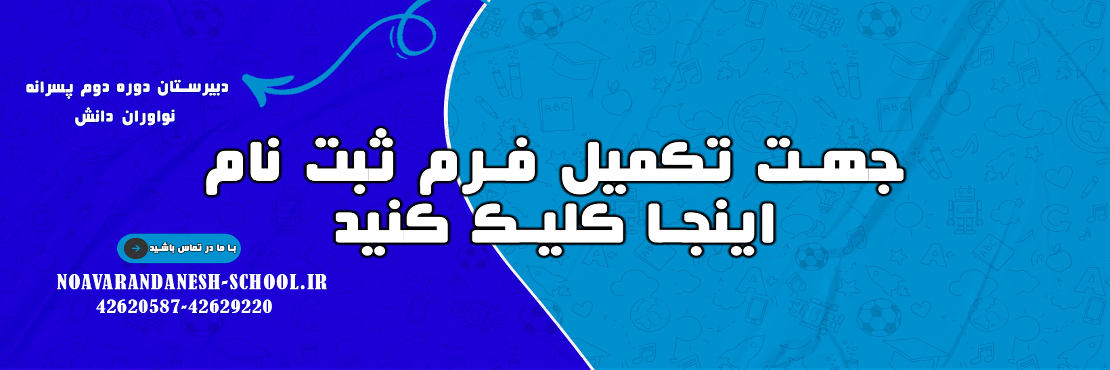 فرم ثبت نام 1405-1404